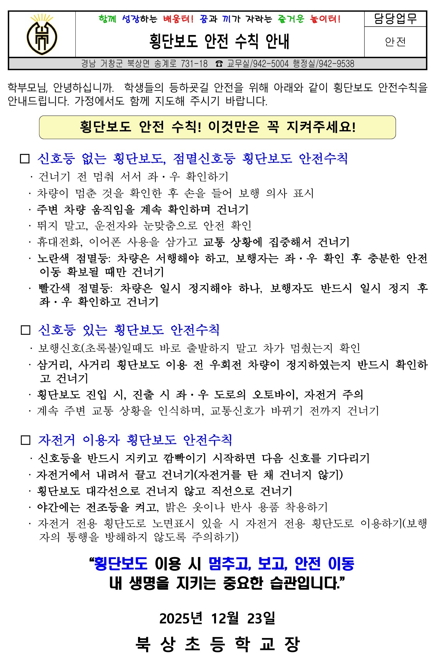 횡단보도 안전 수칙 안내_1.jpg