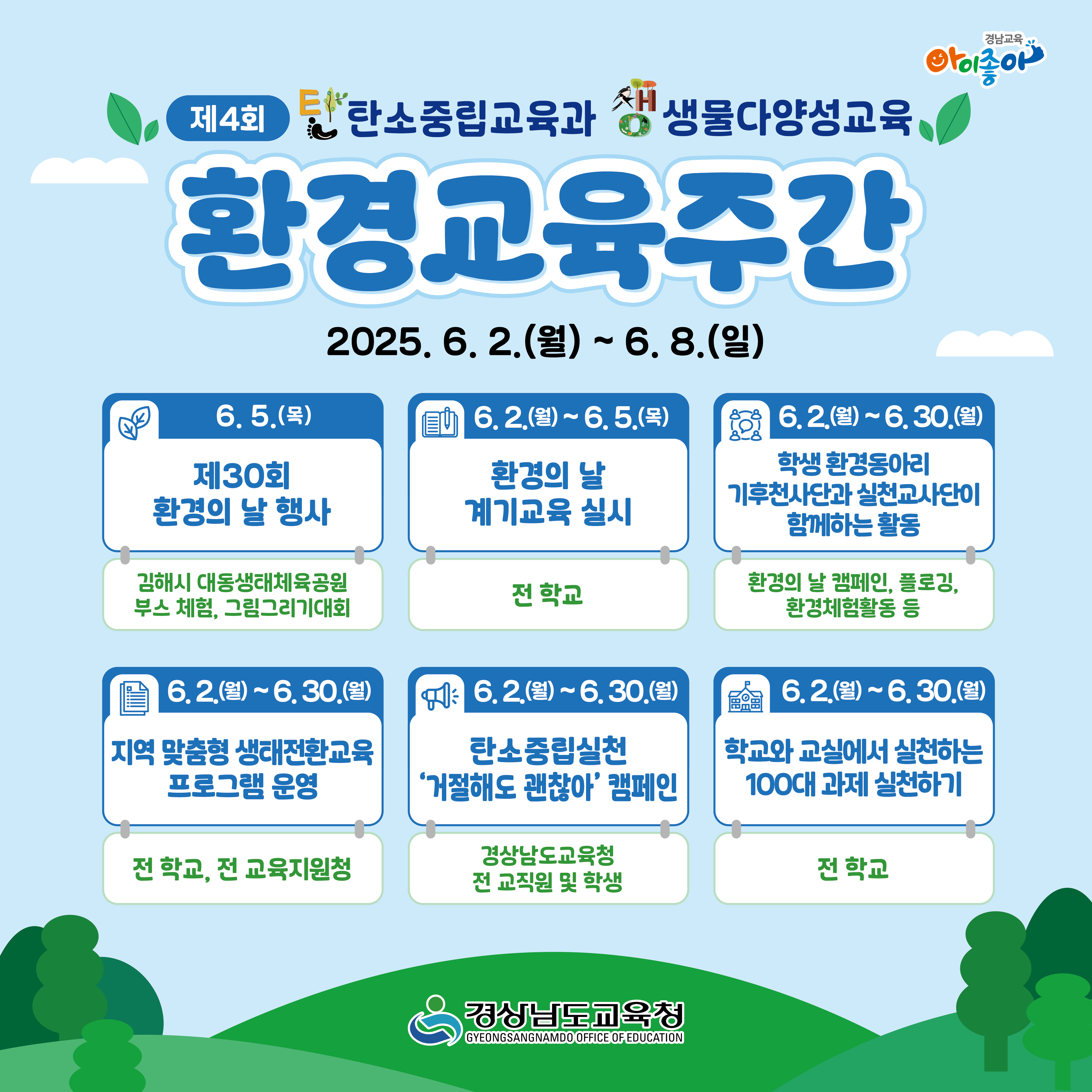 환경교육주간 웹포스터.jpg