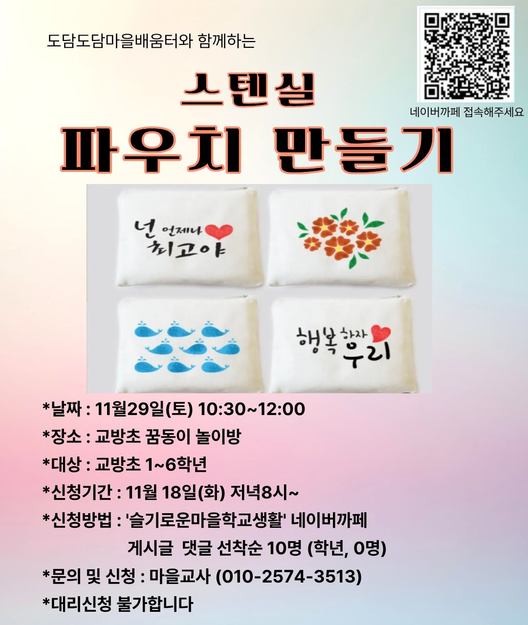 도담도담마을배움터 파우치 수업.jpg