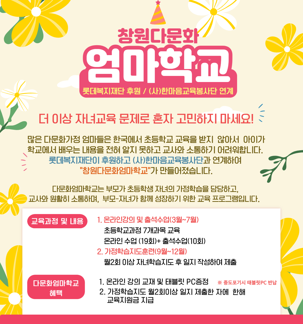 창원시 여성가족과_창원다문화엄마학교 10기 안내문 1.jpg