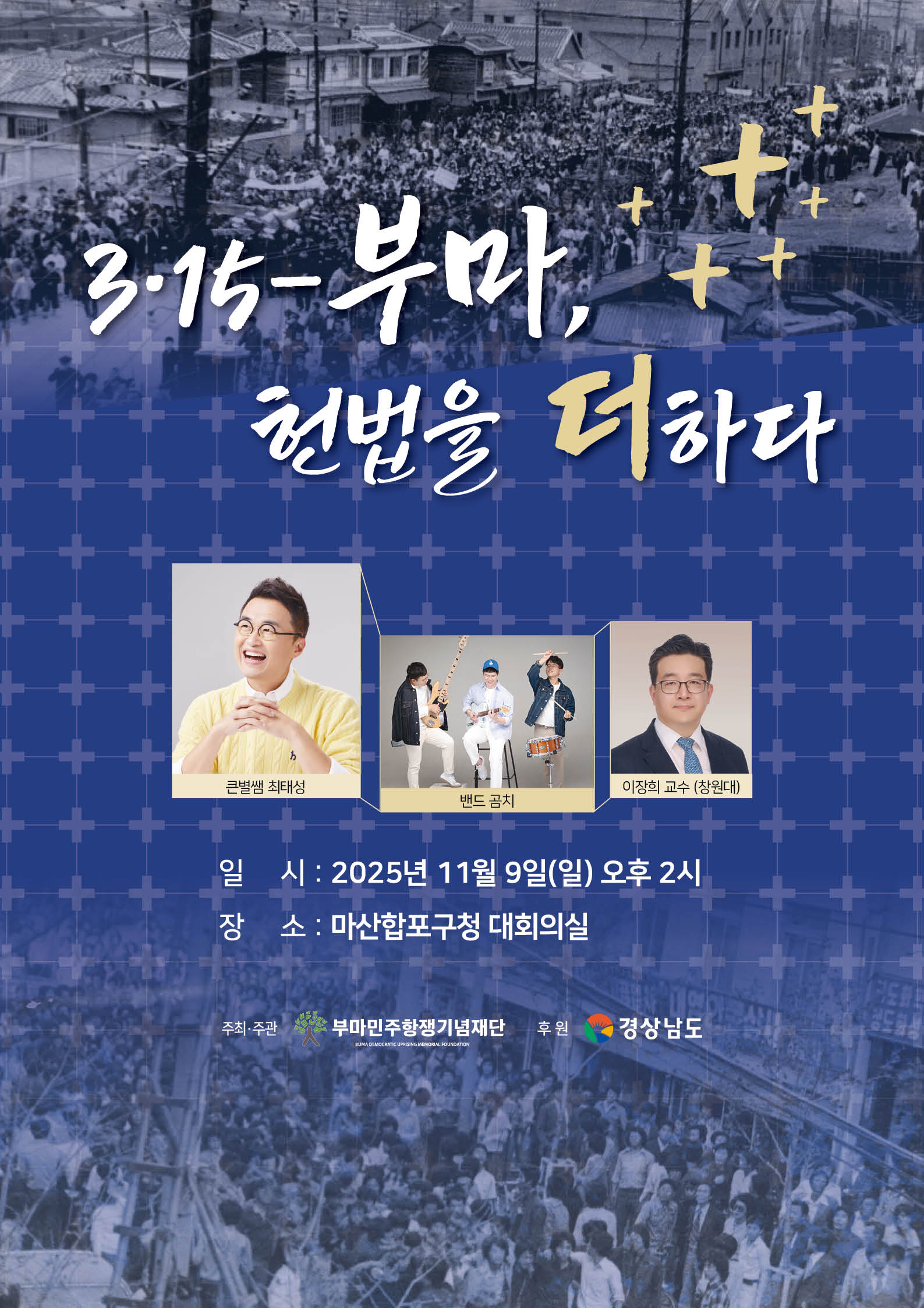 [포스터]315-부마 1.jpg