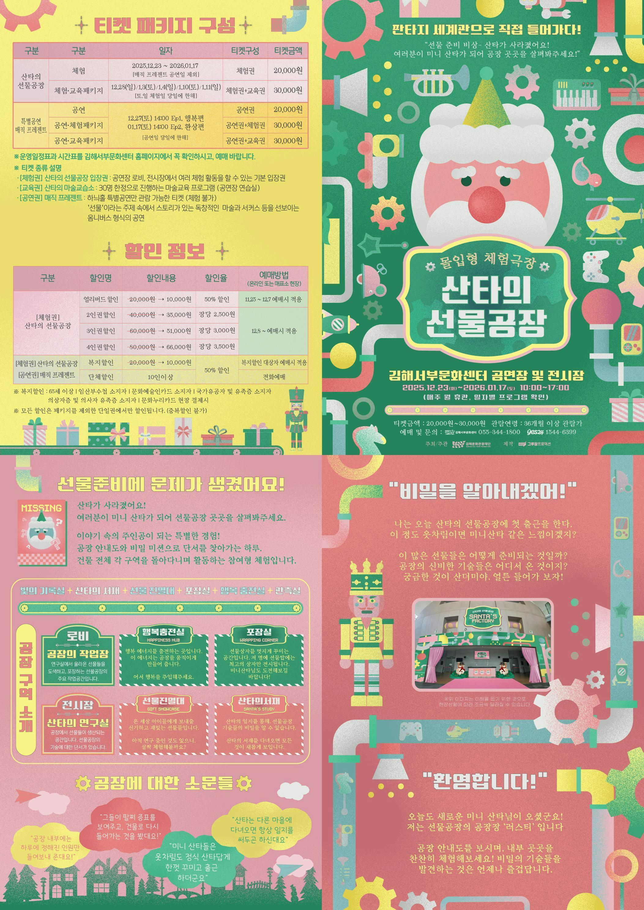 산타의선물공장 소개 홍보물.jpg