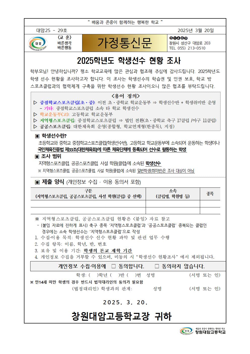 2025학년도 학생선수 현황 조사001.jpg