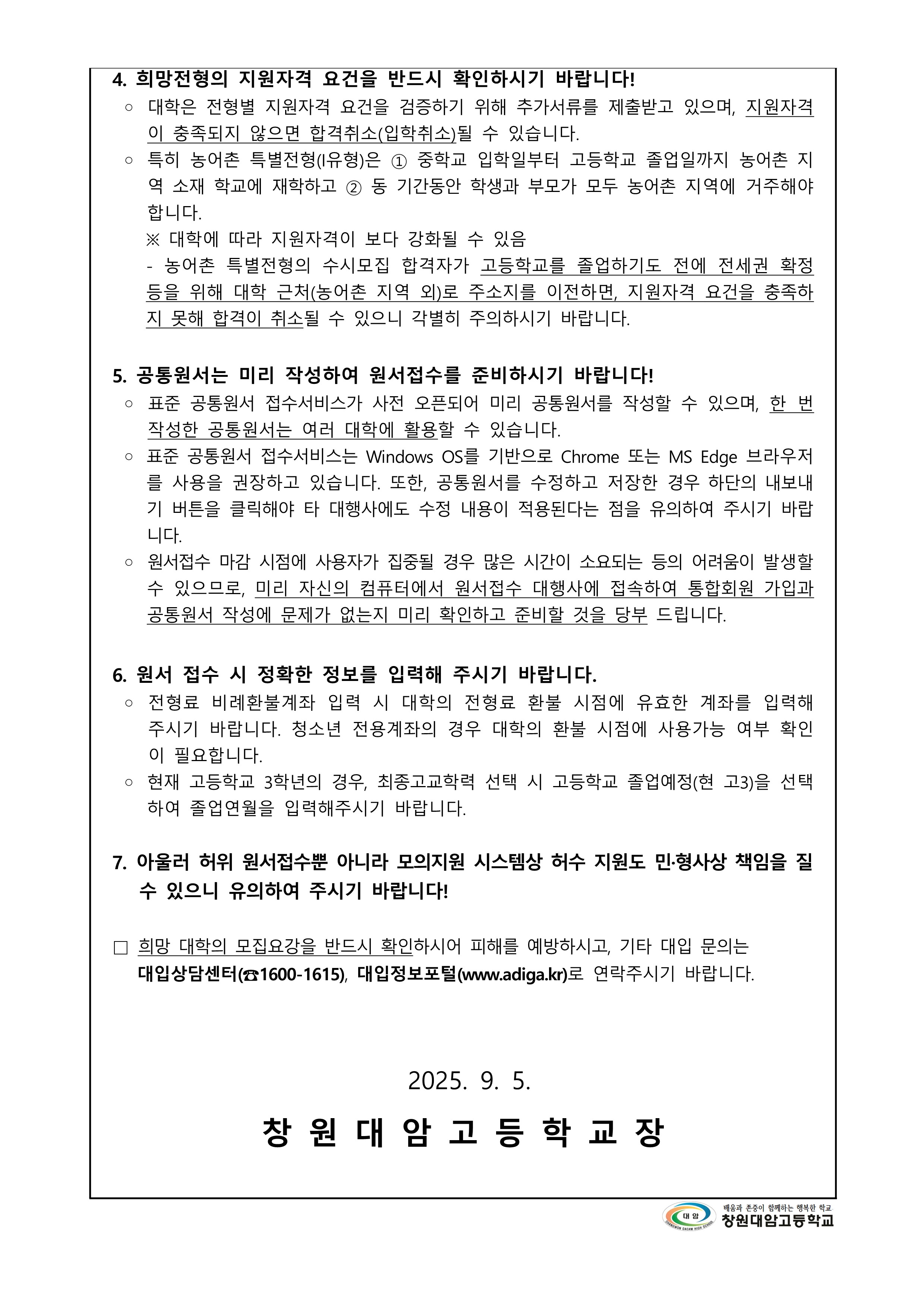 2026학년도 수시모집 관련 유의사항 안내_2.jpg