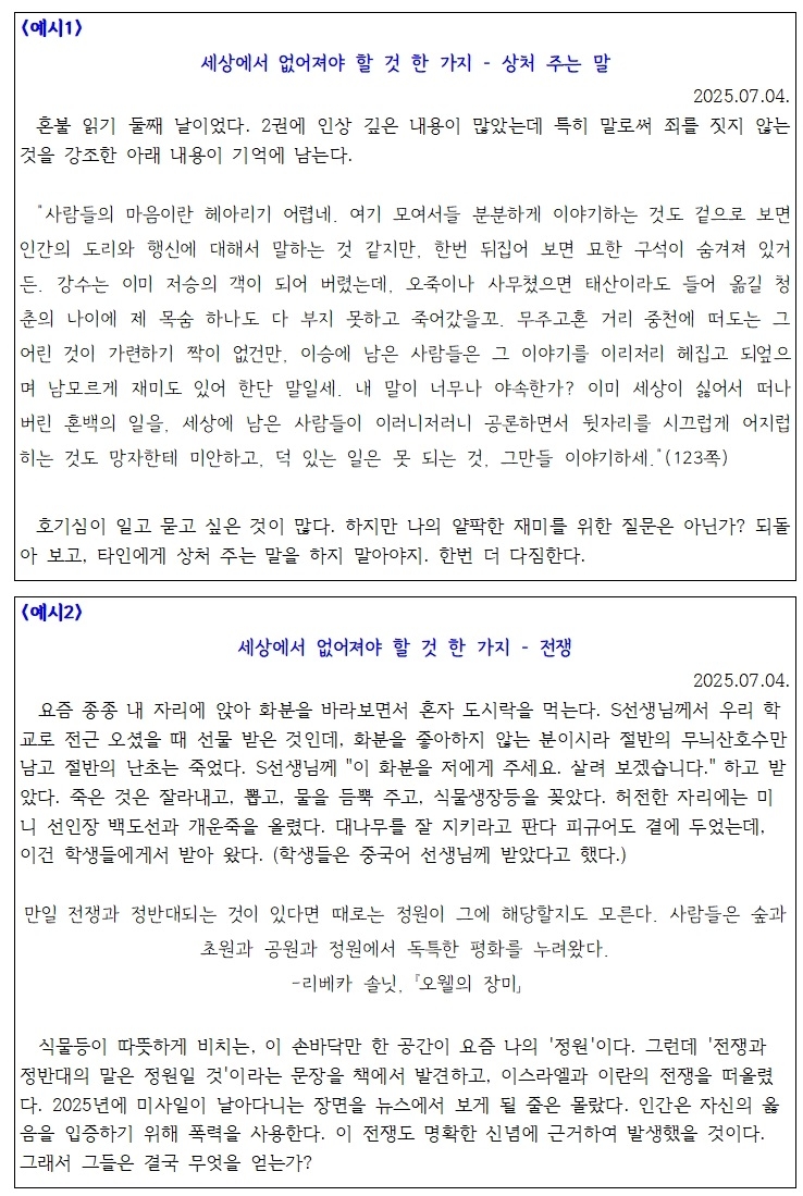 세상에서 없어져야 할 것 일기 예시001.jpg