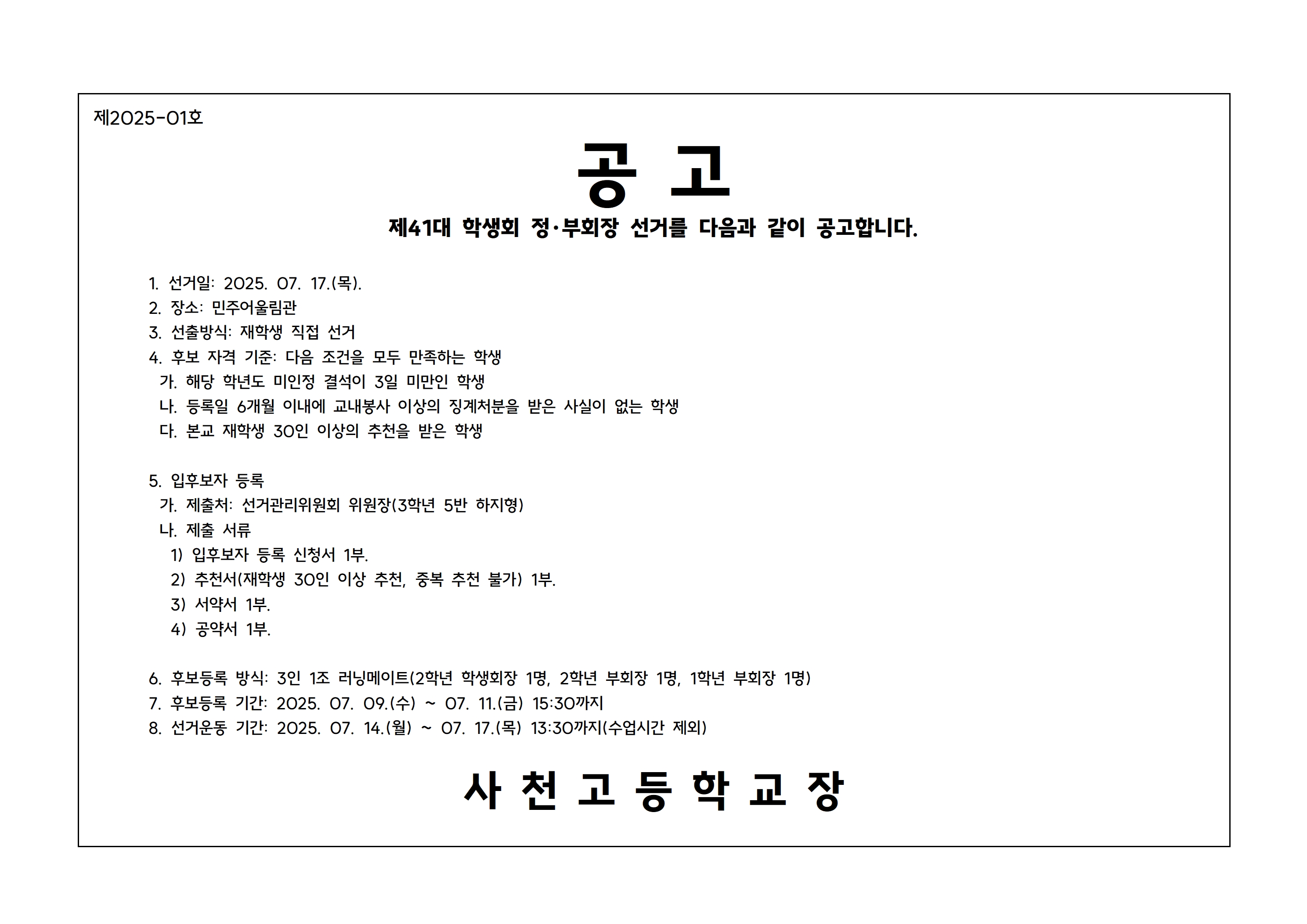 학생회 선거 공고.jpg