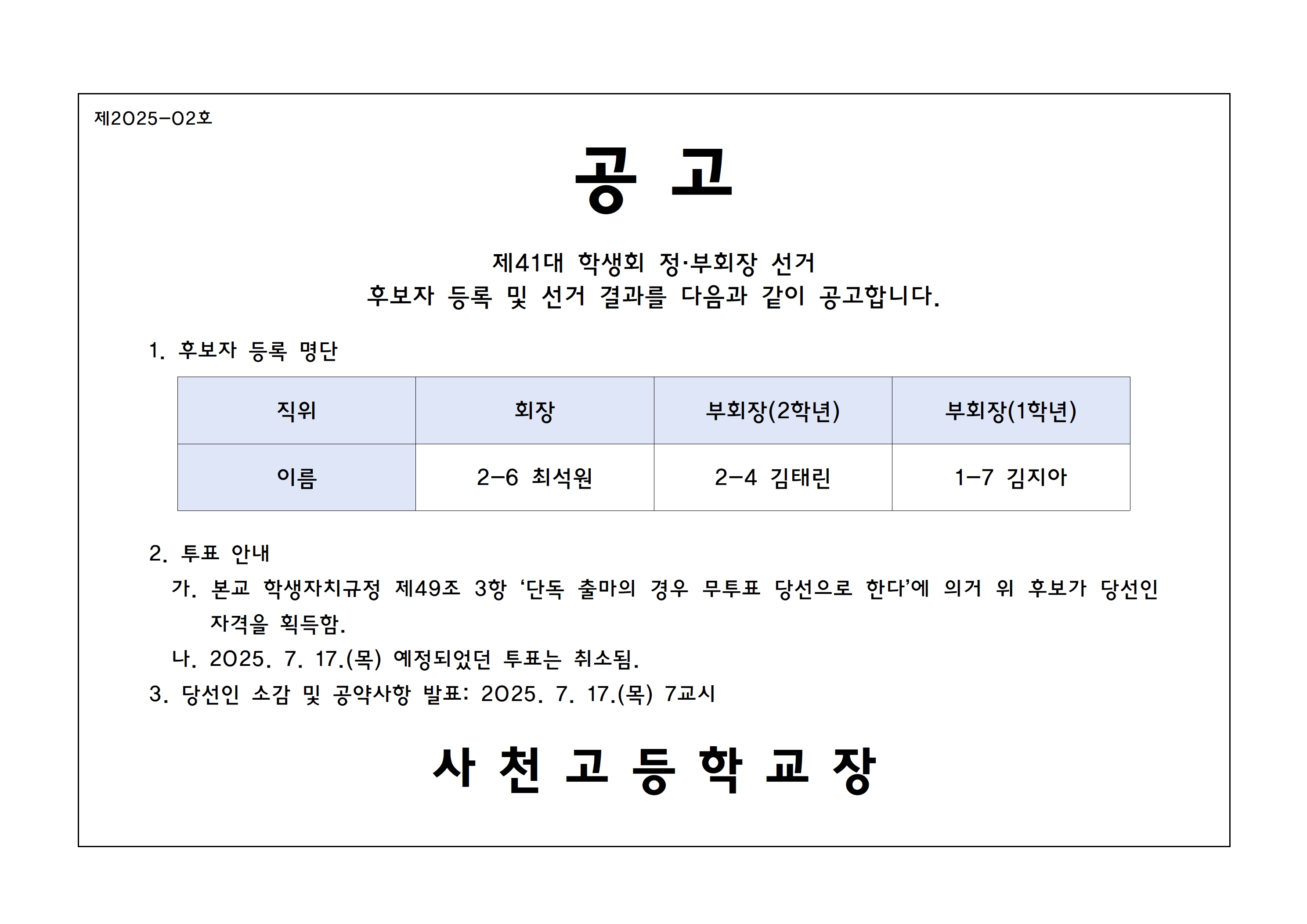 학생회 정부회장 입후보자 명단 공고001.jpg