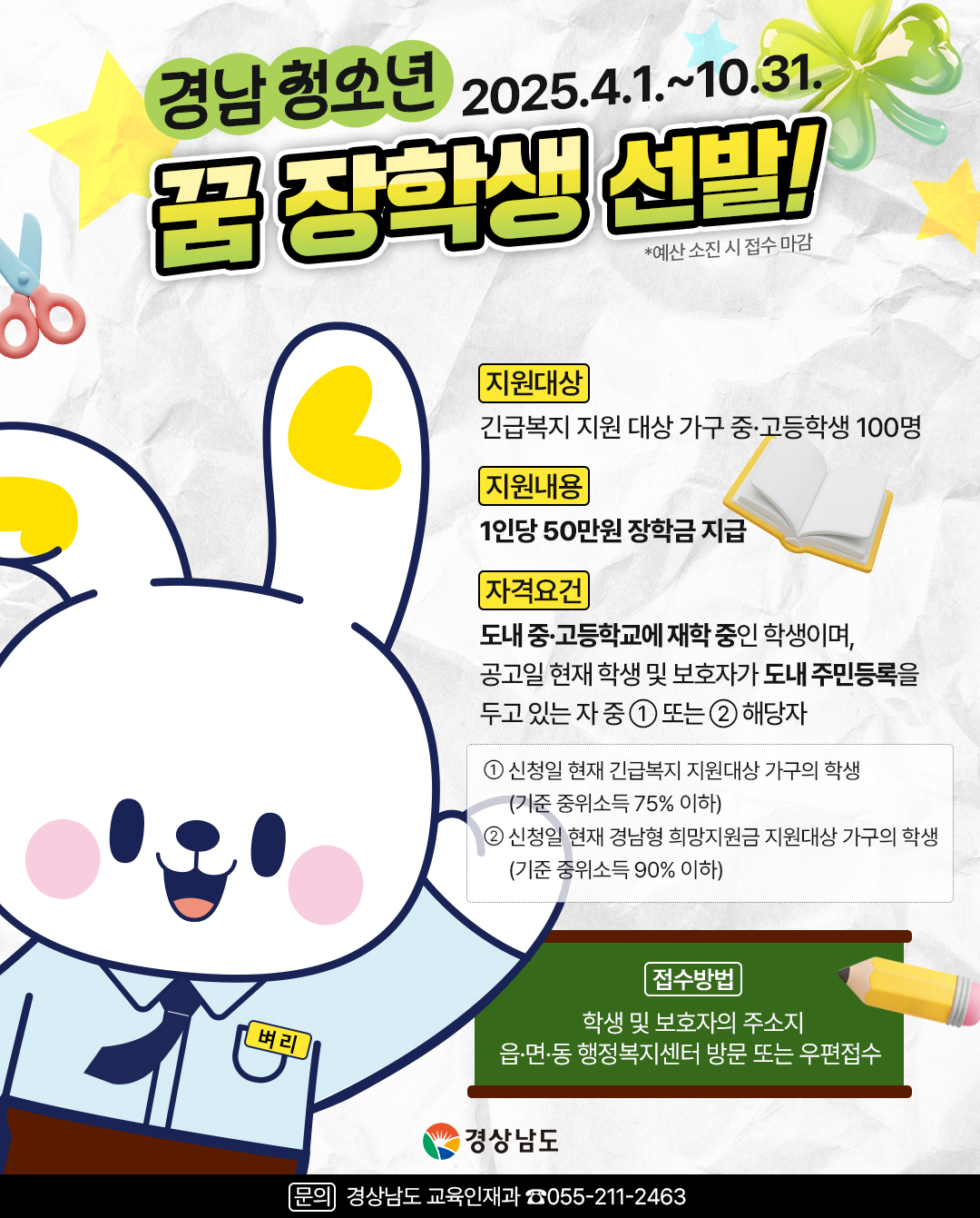 사천시 평생학습센터_2025년 경상남도 청소년 꿈 장학생 선발.jpg