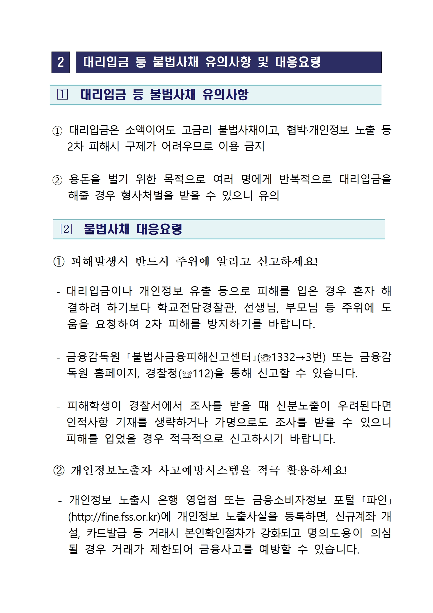 불법도박 및 불법사채 피해예방 안내 가정통신문003.jpg