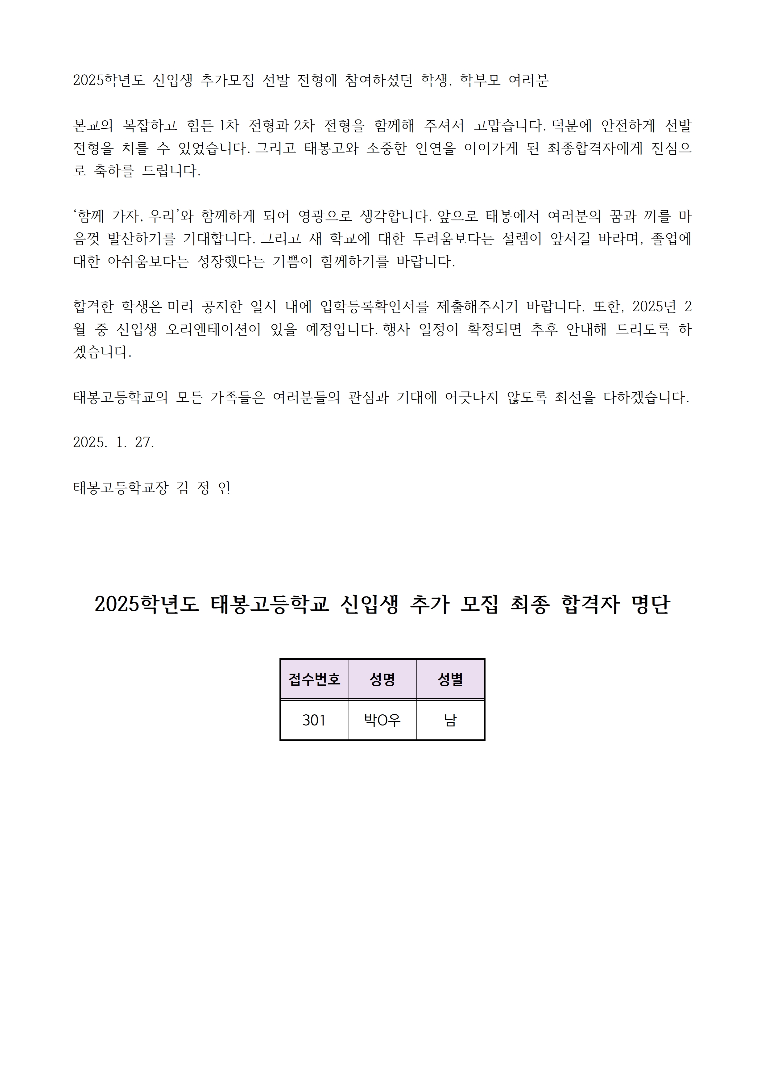 2025학년도 신입생 추가모집 최종 합격자(홈페이지게시용)001.jpg