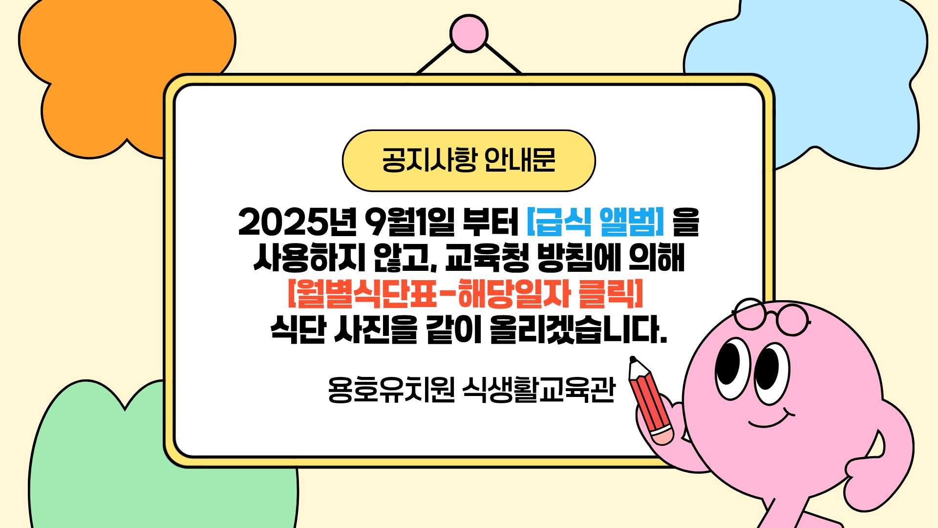 공지사항 안내문