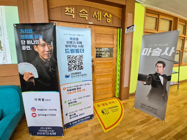 2026.04.10. 학교도서관 활용프로그램 운영-놀라움의 직업, 마술사