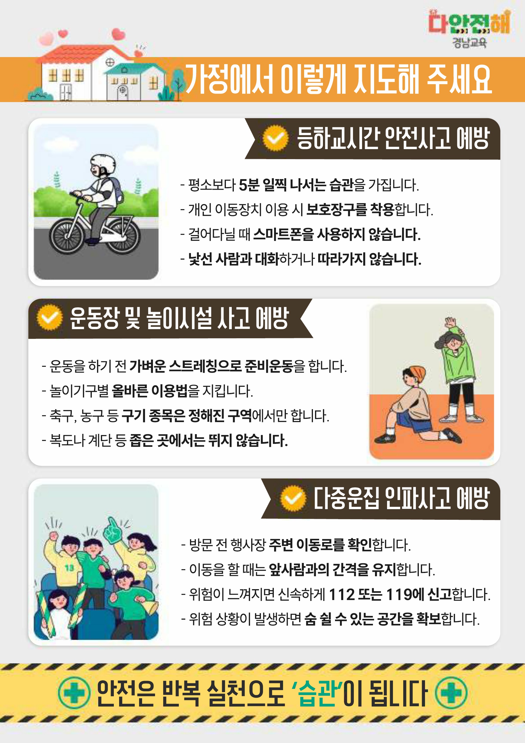 다안전해경남교육 4월호(안전한 봄을 위한 라이브안전예보)_2.jpg