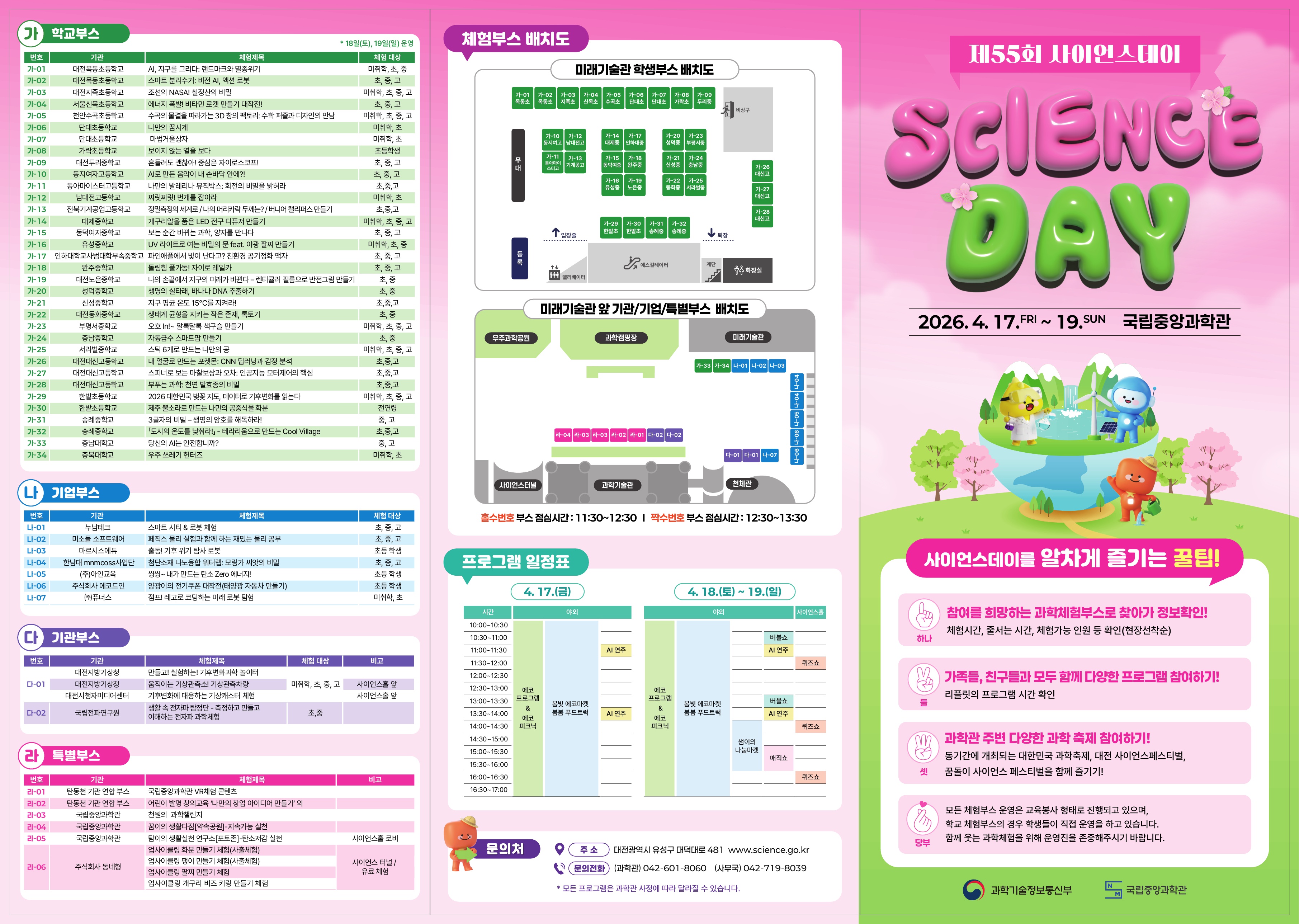 제55회 사이언스데이 리플릿(최종)_1.jpg