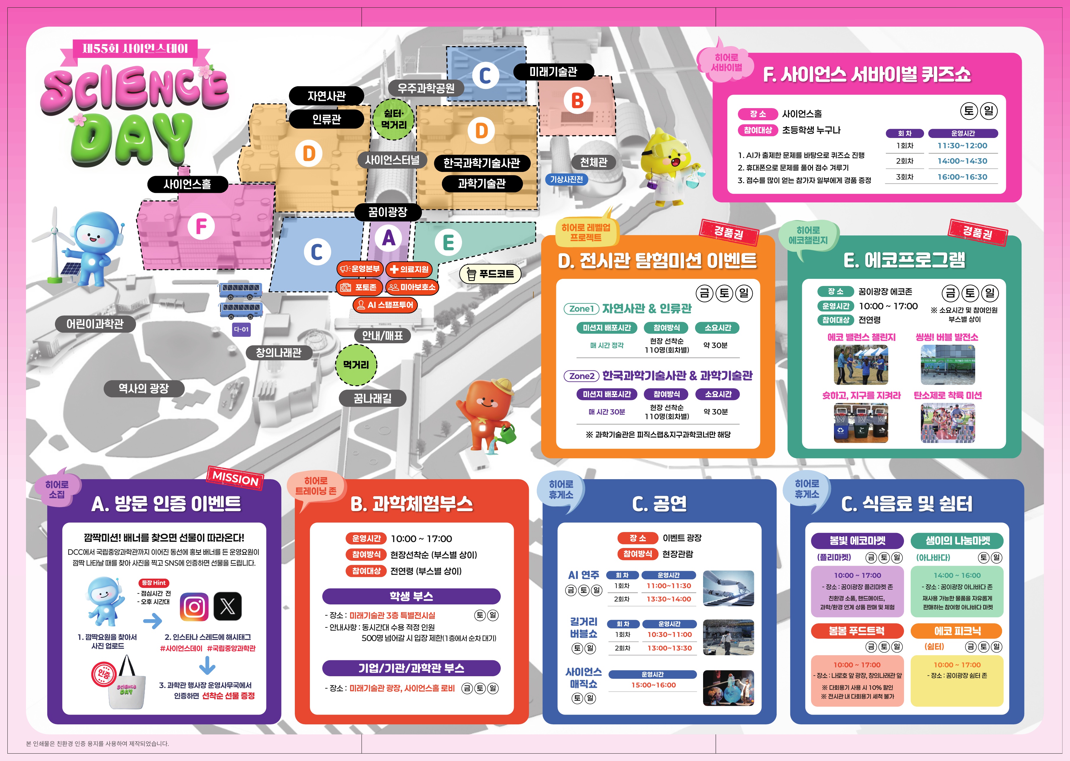 제55회 사이언스데이 리플릿(최종)_2.jpg