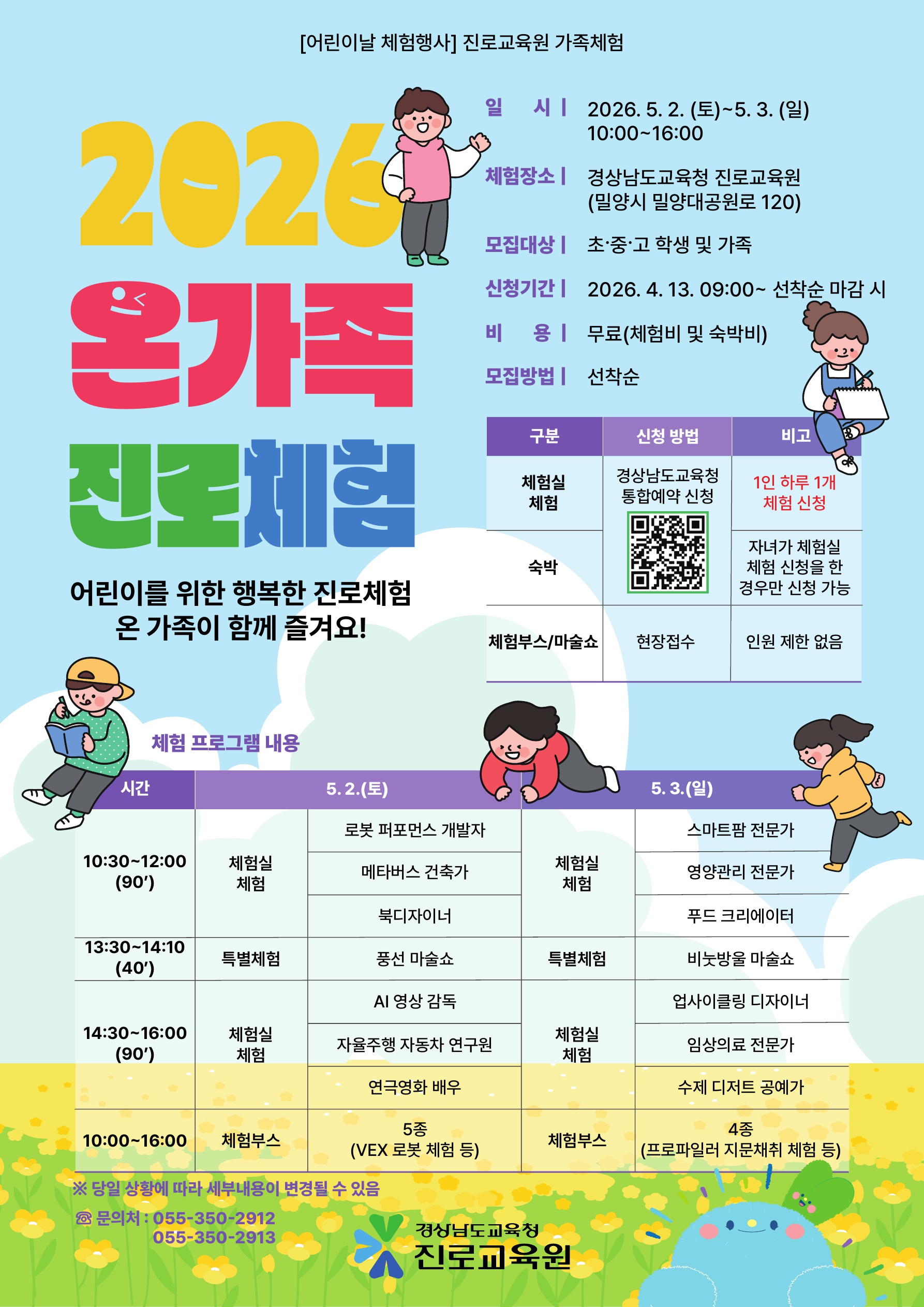 2026. 온가족 진로체험 홍보 포스터.jpg