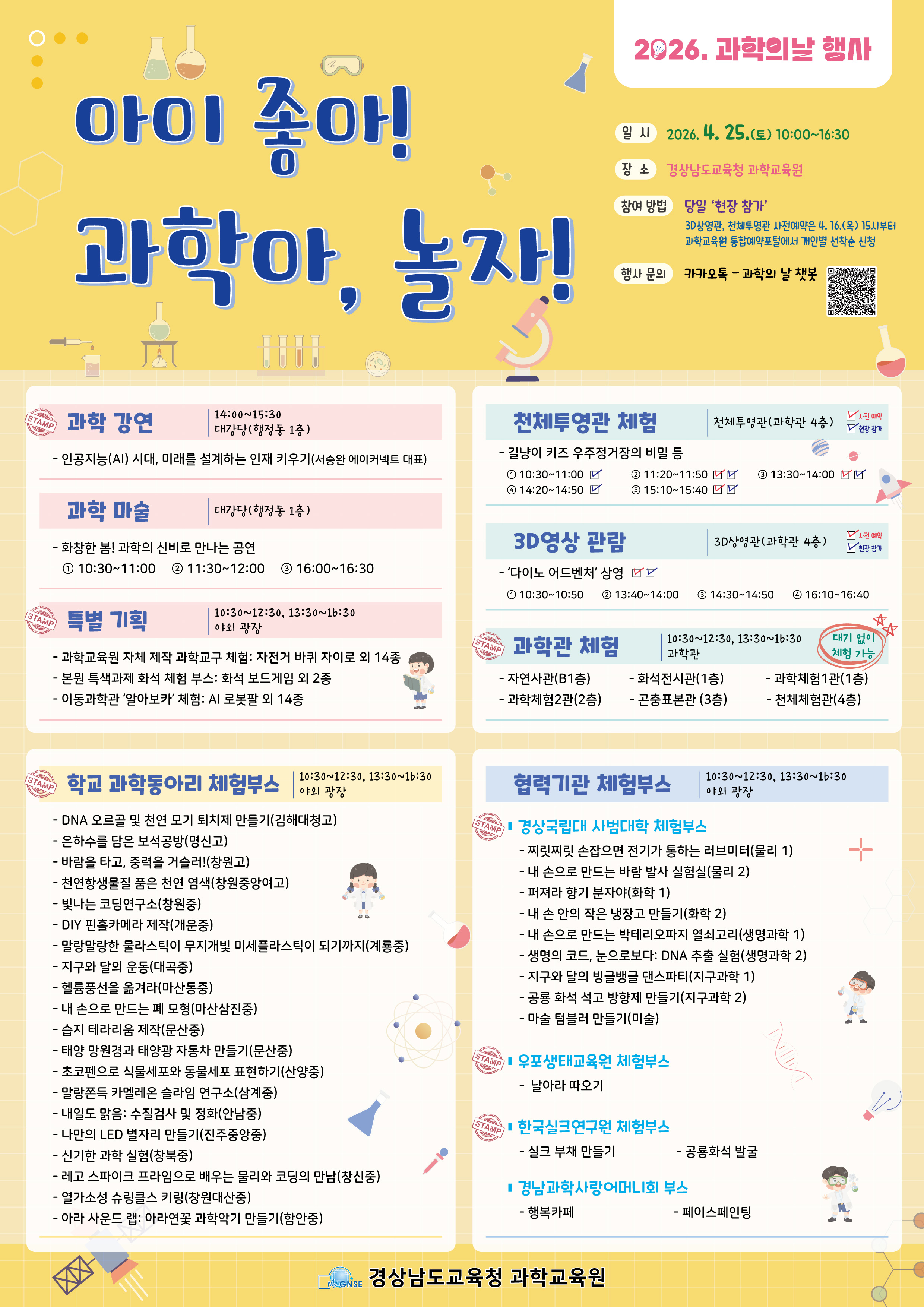 2026. 과학의 날 행사 포스터.jpg