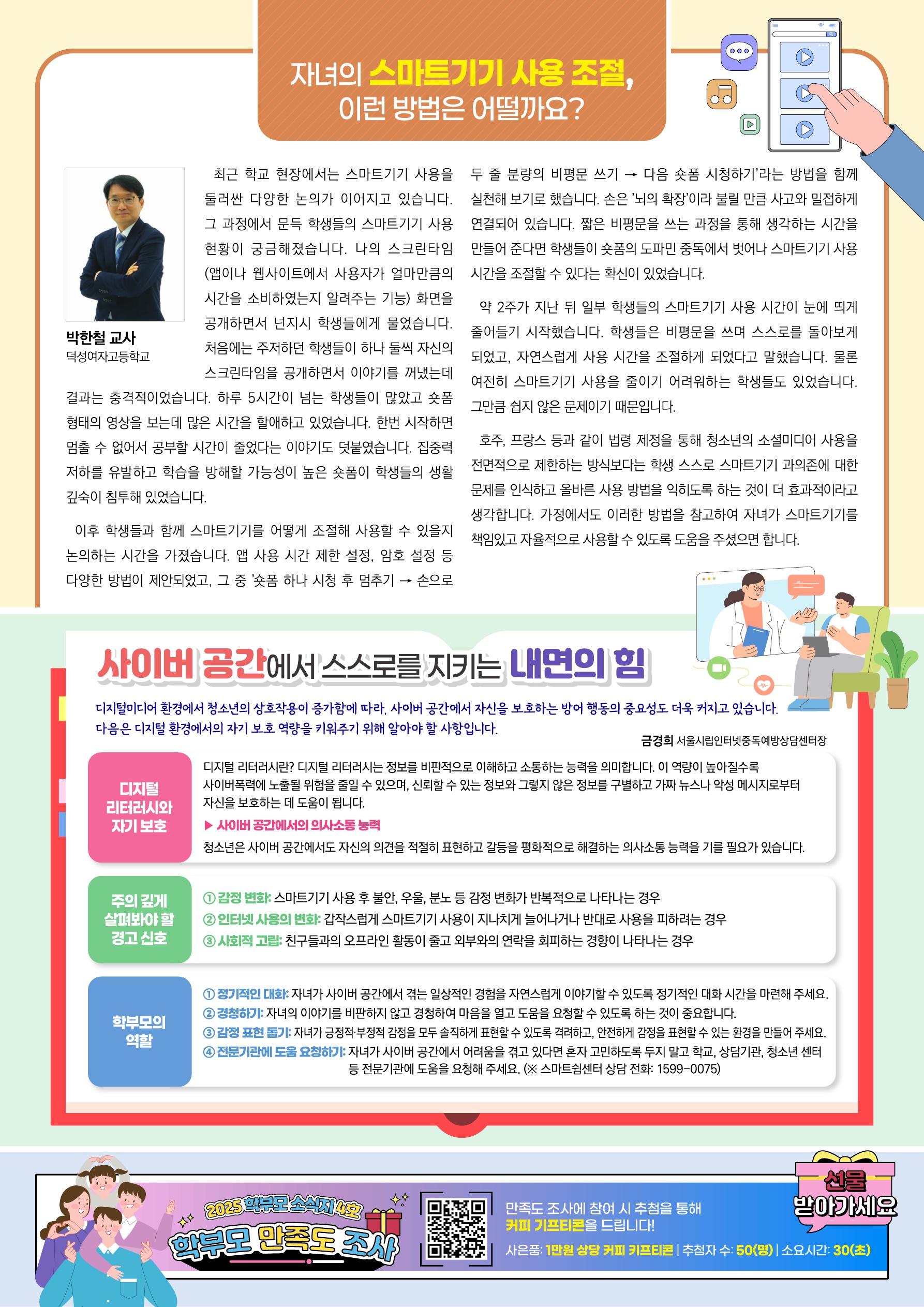 2025 학부모용 학교폭력 예방교육 소식지 4호_2.jpg