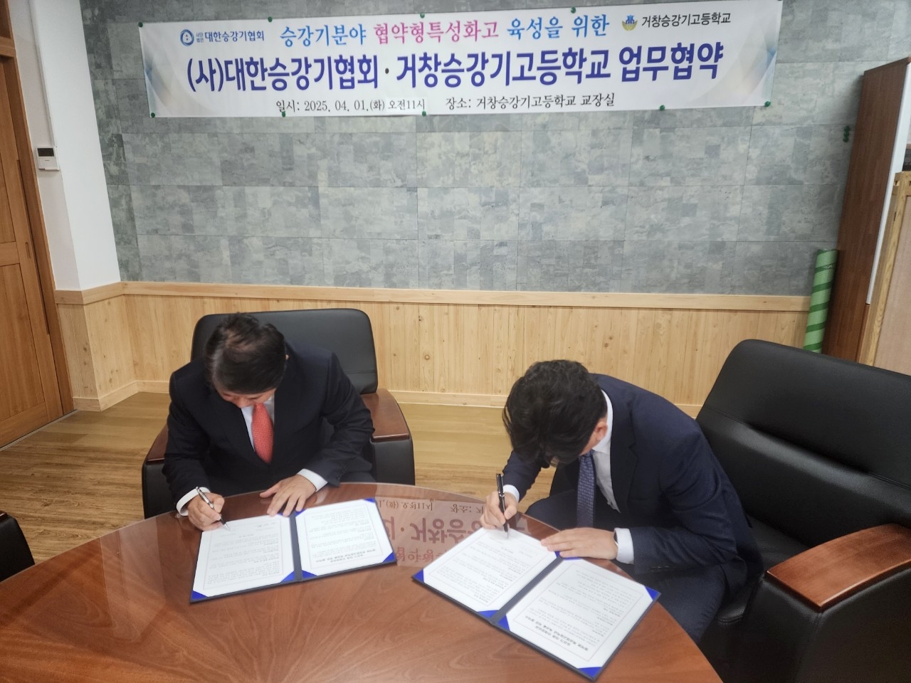 (사)대한승강기협회 업무협약식