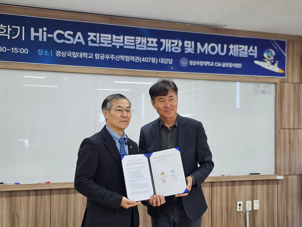 2026학년도 경상국립대학교 우주항공대학 MOU체결