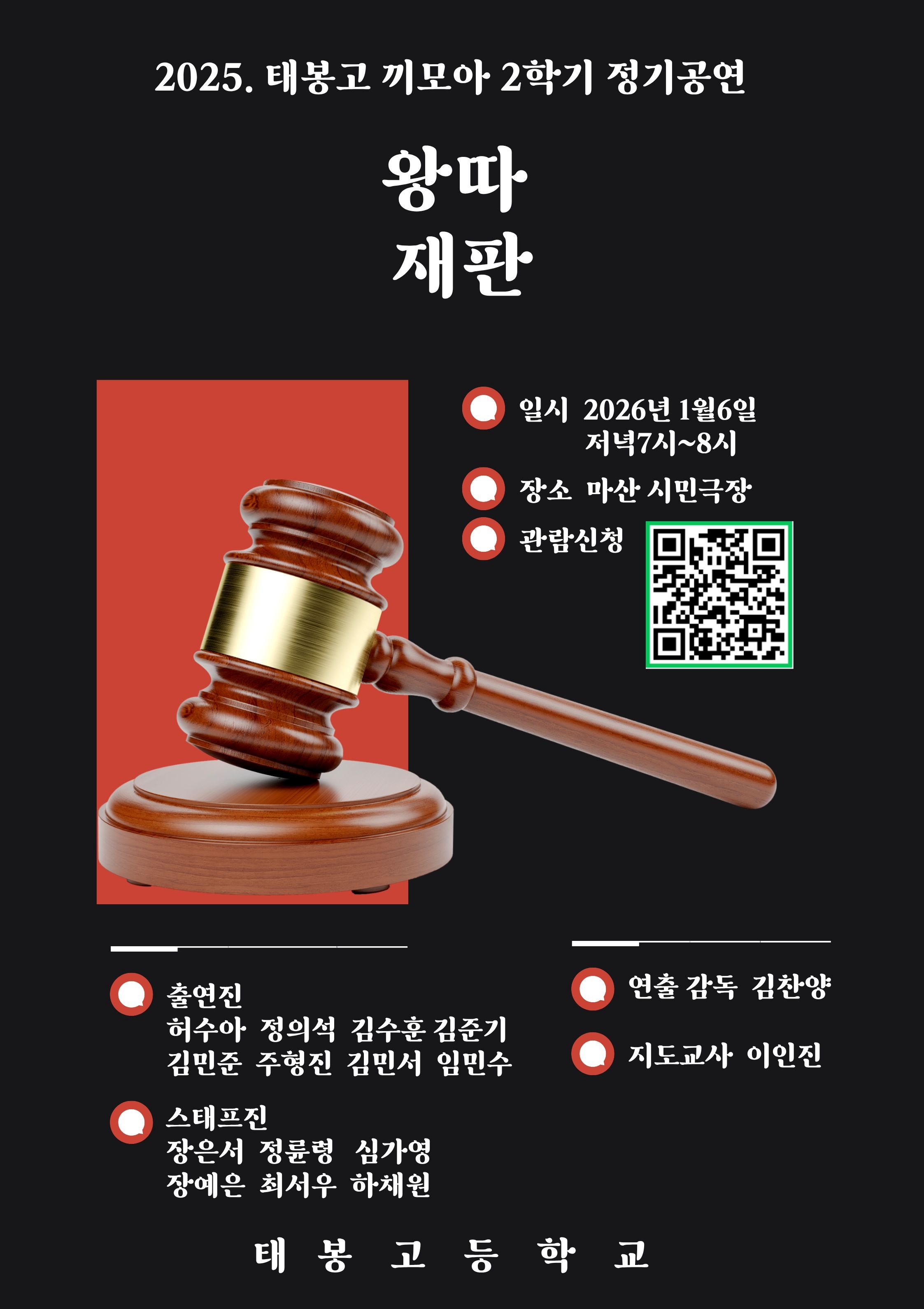 2학기 연극프로젝트(끼모아 정기공연) <왕따재판>