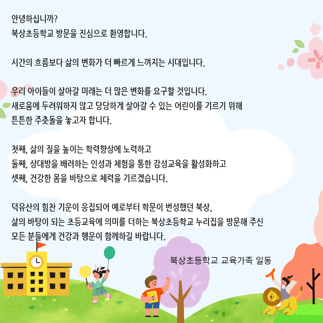 홈페이지 인사말-001