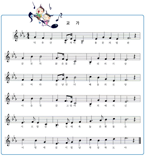 덕유산 뻗쳐 이룬 용문의 벌판
갈천의 맑은 물은 우리의 기상
모여라 선남선녀 배움의 전당
마음껏 갈고닦아 인의 예의 지신
서로 합심 지성애육 높은 횃불은
이 명예 길이 빛날 북상 학도야
