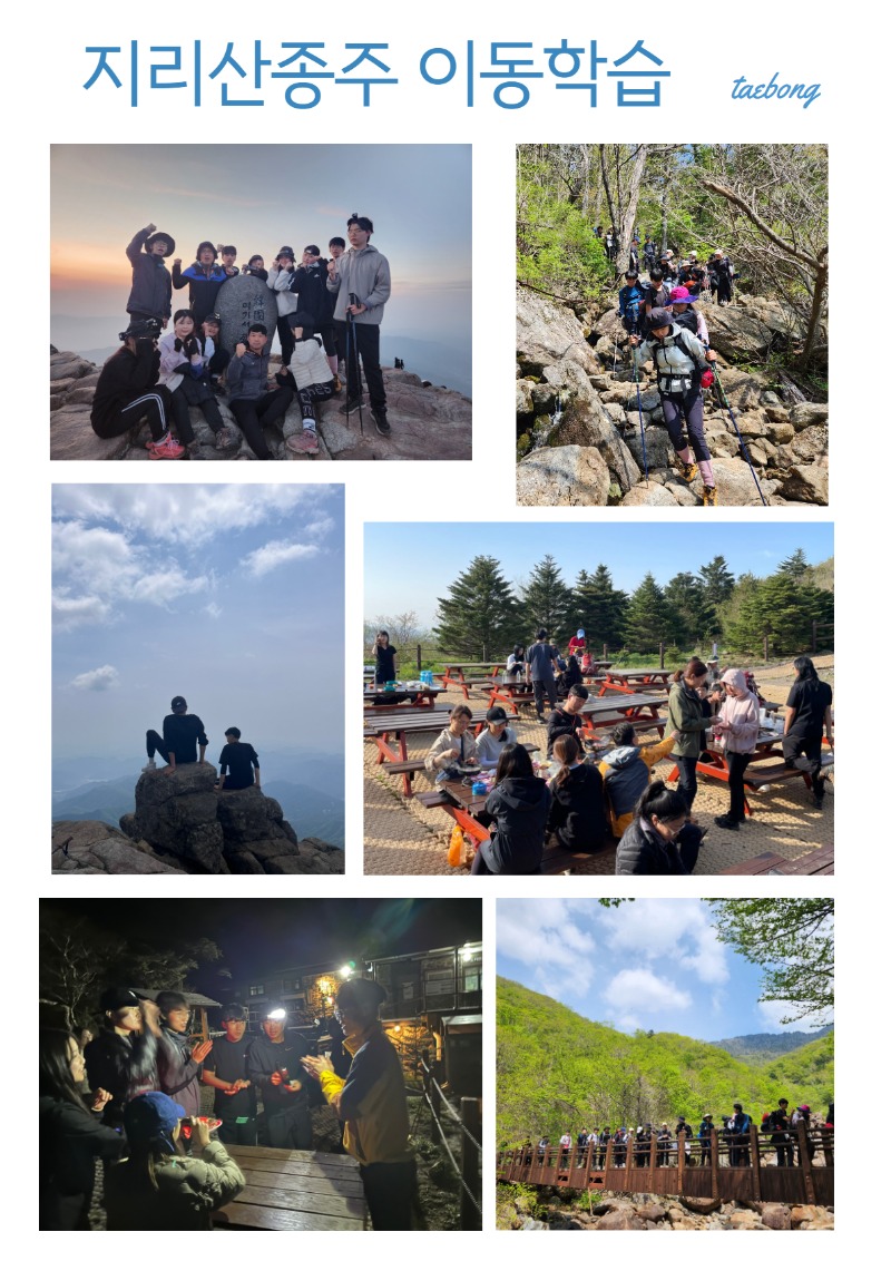 지리산종주 이동학습 (1).jpg