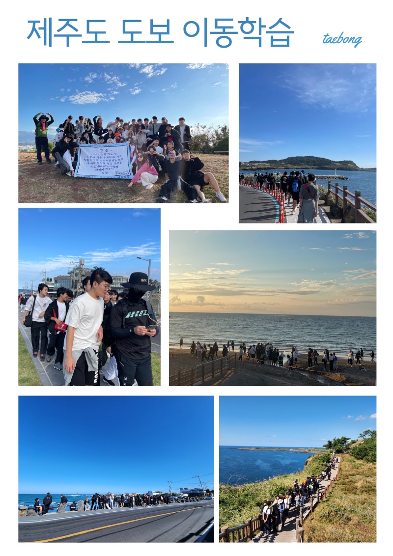 제주도 도보 이동학습.jpg