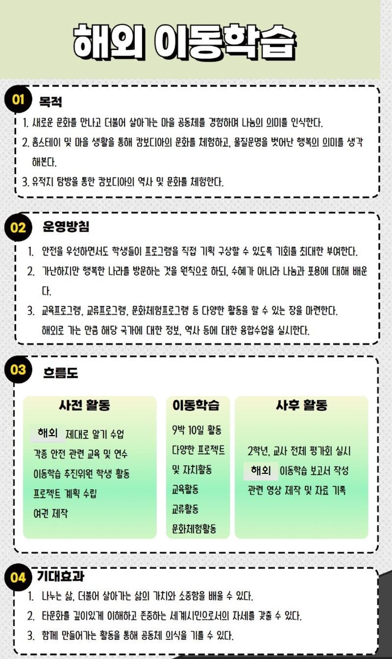 해외 이동학습_1면.jpg