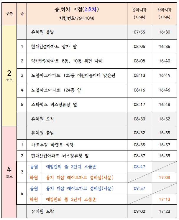 노선표 0302-홈페이지 게시-3.jpg