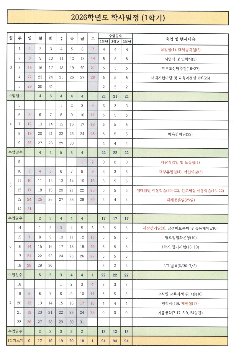 최종.2026.1학기 학사일정20260327102556_00001.jpg