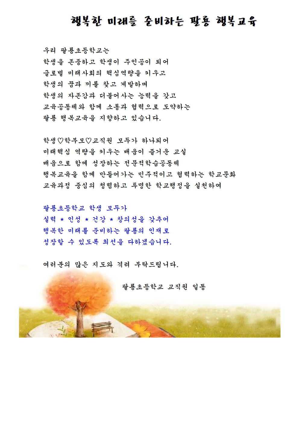 (2022홈페이지)행복한 미래를 준비하는 팔룡 행복교육1001