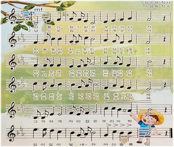 팔룡초등학교 교가 

팔룡산 정기받은 우리의 터전
하늘높이 치-솟는 기상 드높네
바-르게 씩씩하게 갈고 닦아서
귀염받는 이 나라의 기둥이 되세
그윽하게 자리 잡은 우리의 학교
길이길이 빛내-자 마산팔룡교
